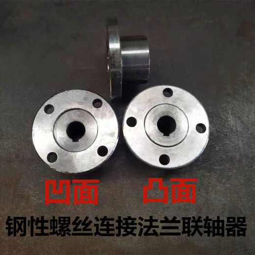 yld外径120-150毫米45钢凹缘凸缘刚性穿丝联轴器法兰式螺丝靠背轮 外径12035键槽10凹凸一套
