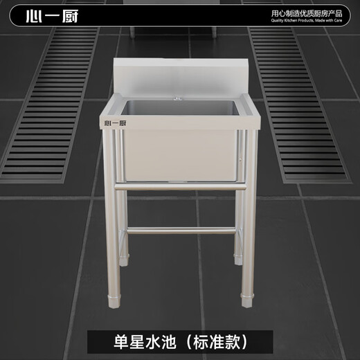 
Xinyichu Commercial single-star sink stainless steel sink kitchen dish washing and vegetable bowl hotel canteen hand sink X1105[700*700*800+130mm]