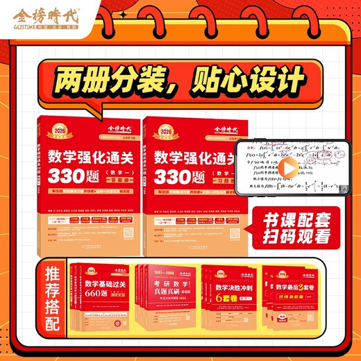 [JD Express] Lieferung unterstützend Video] Wu Zhongxiang Li Yongle 2026 Postgraduierte Aufnahmeprüfung Mathematik Stärkung Pass 330 Fragen 26 Mathematik Zwei Nummer eins Nummer drei Übungstraining Fragen Überprüfen