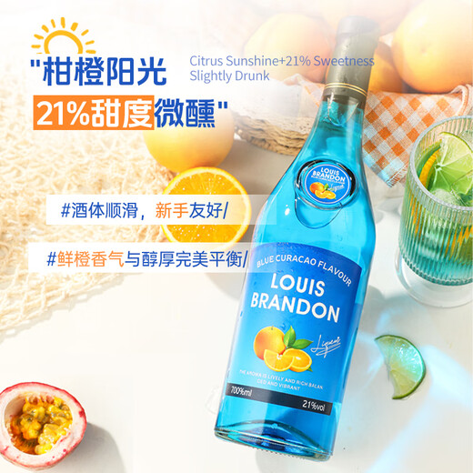 LOUIS BRANDON blue orange flavored liqueur 700mL single bottle 21 foreign wine blended wine base wine party party tipsy