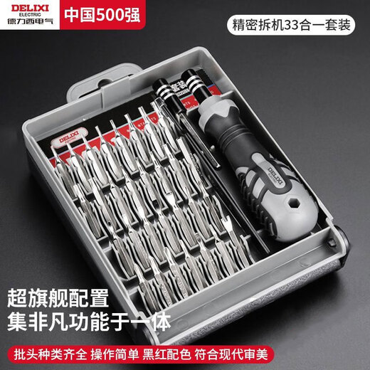 Delixi precision screwdriver set multi-functional household German universal notebook dust removal disassembly mobile phone repair tool