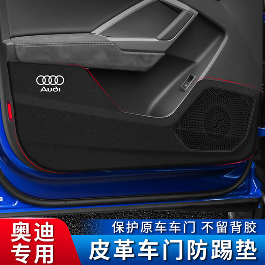 Huizhuo Audi door anti-kick pad Automobile protective interior modification supplies SN9274 17-19 A5-door anti-kick pad-4-piece set-
