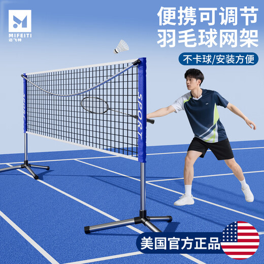 Maifeite Badminton Net Frame Portable Outdoor Partition Standard Net Belt Bracket Household Folding Simple Mobile Special Block 6.1m Doubles Model Free Net + Bag Height Adjustable