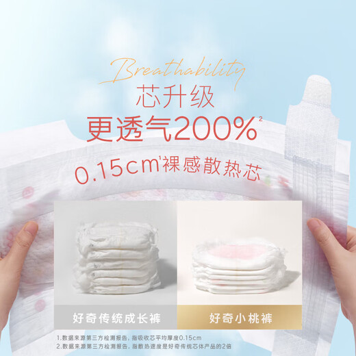 好奇（Huggies）铂金装拉拉裤 【多仓直发】婴儿尿不湿 成长裤  小桃裤 超薄透气 L120片【9-14kg】