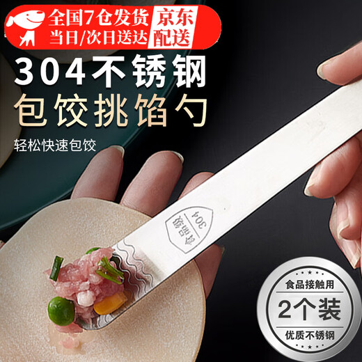 Zhewei 304 stainless steel filling spoon for dumplings, filling spoon, wonton dumpling tool, filling stirring spoon, filling pick, mixing spoon for filling