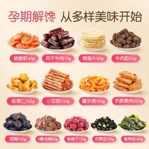 Pregnant food and food, meat snacks gift box 1390g, gift pack combination for pregnant women to eat with peace of mind