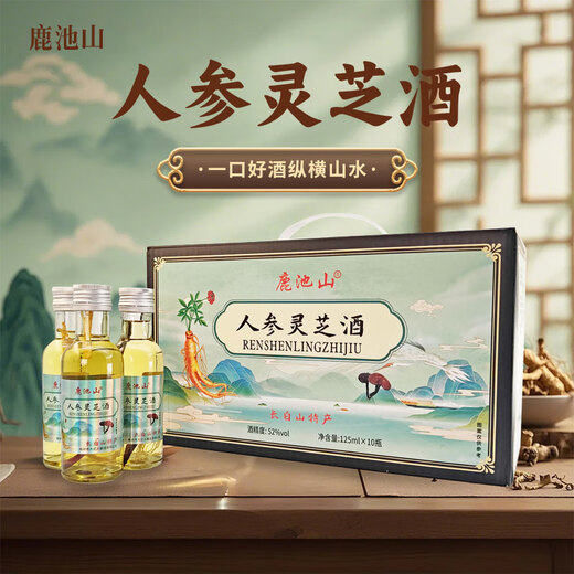 鹿池山人参灵芝酒小瓶酒精品礼盒装走亲访友宴会送礼专用 52%vol 125mL 10瓶