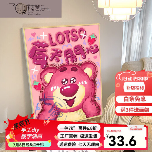 三栖虎草莓熊数字油画diy填充涂色手工手绘莓有烦恼卡通丙烯油彩装饰画 qx12595 50*65cm相框(颜色可选)+画笔颜料