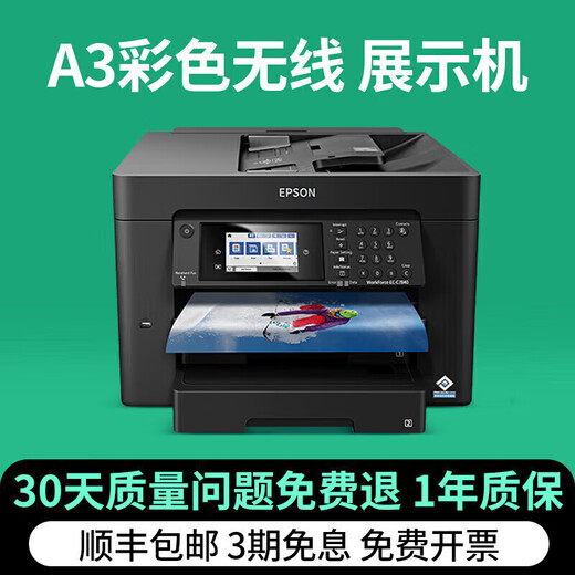 爱普生彩色A3打印机复印一体机自动双面喷墨办公二手展示机  官方标配 9720 A3打印/A4复印扫描 A4双面打印