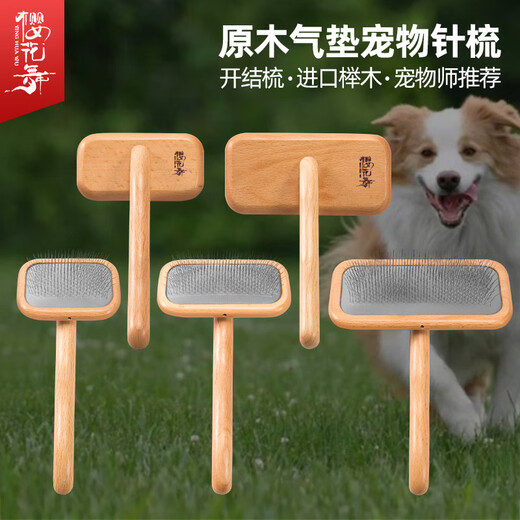 Sakura Dance pet needle comb for beauty fluffy air cushion combing brush, a must-have artifact for raising dogs, knot-opening and floating hair cat and dog hair comb, small solid wood needle comb, suitable for 4 Jin Jin equal to 0.5 kg or less