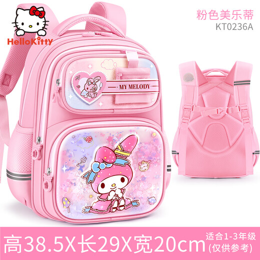 凯蒂猫（hellokitty）美乐蒂书包小学生1-3年级女生护脊护肩儿童一年级书包 3D图案【美乐蒂】梦幻粉 1-4年级