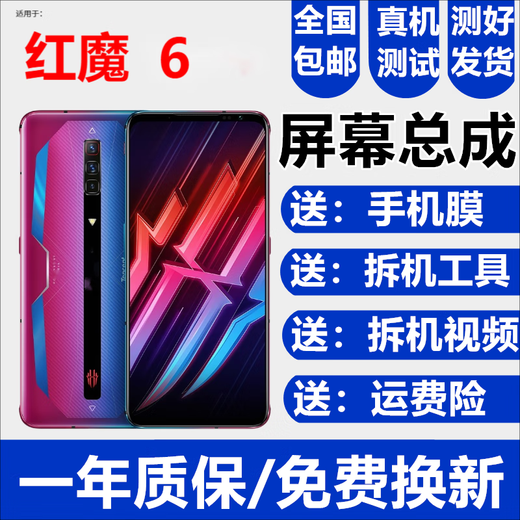 森麦康红魔3 3S 红魔5 5G 5S 6 6R 7 7Pro 7SPro屏幕总成Play液晶8pro内外6spro显示森麦康 7/NX679J不带框】纯原AMOLED指纹高刷版