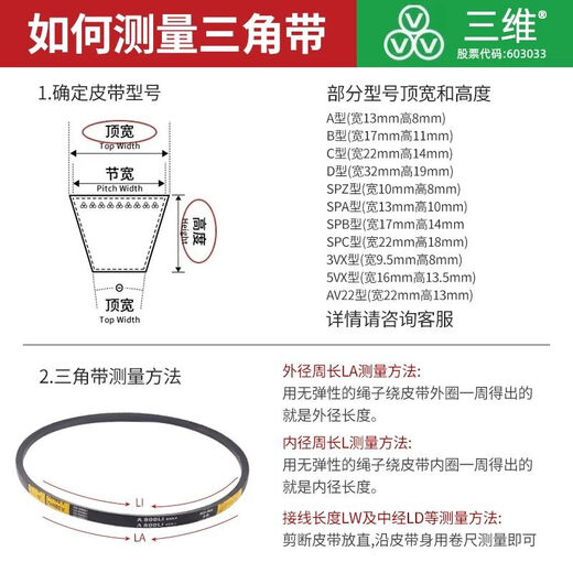 三维浙江三角带B4826/B4877/B4953/B5000/B5080/B5207/B5334B5461 B4826 Li内径周长 17mm