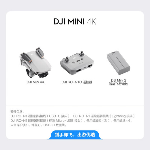 大疆（DJI）Mini 4k 无人机入门级航拍无人机高清专业迷你长续航便携遥控飞机航拍机小型高清旅拍10公里新手 大疆Mini 4K单电套装 官方标配 套餐三：256G卡+读卡器+防爆箱礼包