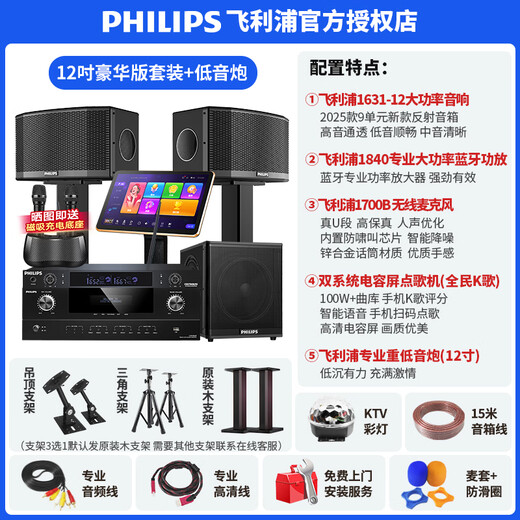 Philips [National Subvention] Familie KTV Audio Set Gesang Full Set Equipment Karaoke Sanging Machine Verstärker-Lautsprecher Kombination Home Wohnzimmer Sang Karaoke-Ausrüstung [einschließlich Subwoofer] 12-Zoll 2.1 Deluxe Edition Set Bildfarbe