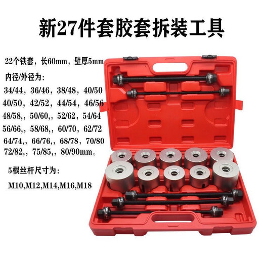 语森忆汽车衬套拆装工具螺杆式铁套拆卸安装取出器专用胶套更换工具大全 热处理M12350mm