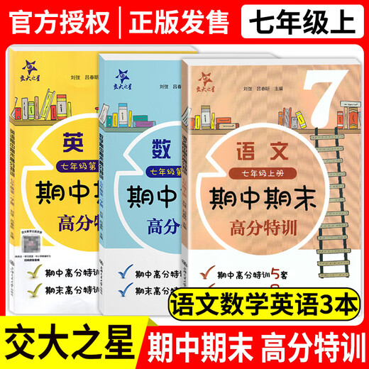 
Jiaotong University Star Chinese Mathematics English Mid-term High-Score Special Training, Grade 6,78 Volume 1/678 Semester, Shanghai Version Supporting Teaching Assistance Training, Mid-term High-Score Special Training, Reference Answers, Optional, Grade 8 Mathematics, Junior High-Score General
