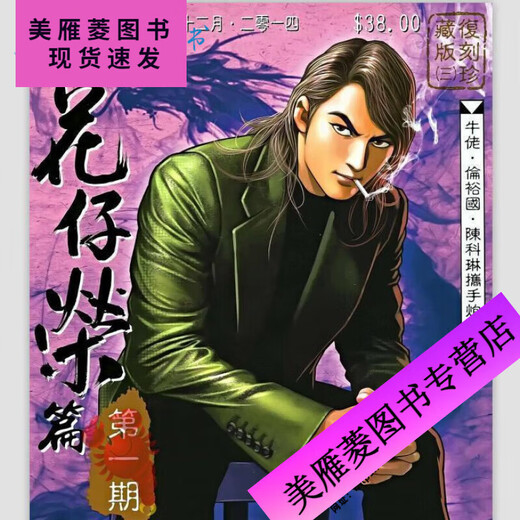 [Jingpin-Buch] Young und Dangerous bunte Comics-Set 487 Bände, Niu Lao Kapitel 2335 Fertig, HD Vollfarbe Vollversion Uncut, Spot schnell geliefert, Anzahl der Volumes.