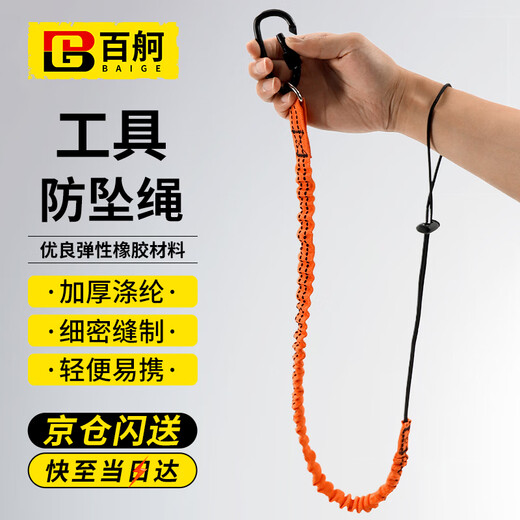Baige anti-fall rope safety rope high-altitude work anti-fall tool anti-fall elastic retractable rope orange CW677166