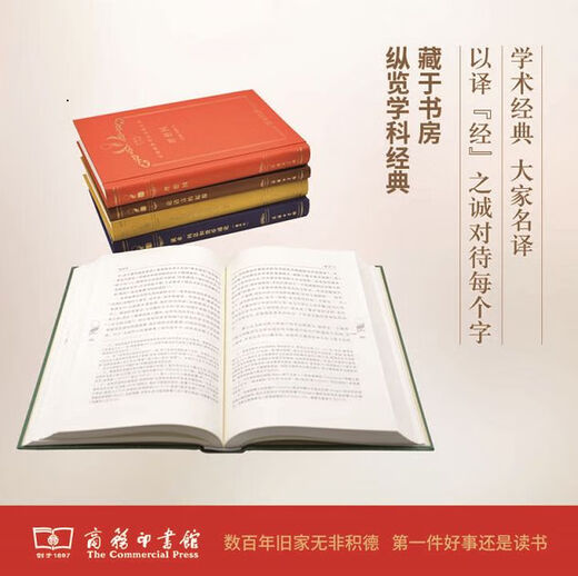 【自营专属图书】汉译世界学术名著丛书 120年纪念版 汉译名著全套精装珍藏本 700种826册28箱 增订本 哲学+ 全套珍藏本增订本1000种