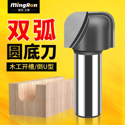 名刃双弧圆底刀双弧清底刀木工铣刀雕刻机修边机刀头大全槽刀锣刀 双弧圆底刀1278直径222mm
