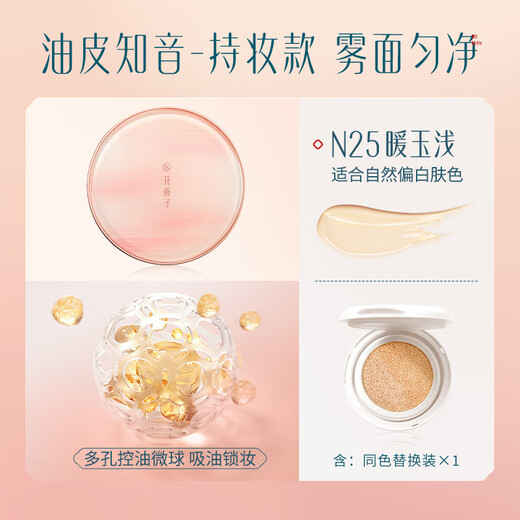 Hua Xizi Double 11 ready-made small powder box single layer air cushion oil skin N25 concealer long-lasting and docile light gift
