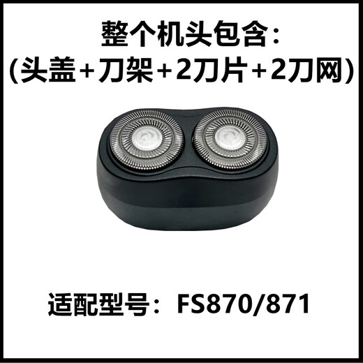 【10万+人购买】适用飞科电动剃须刀刀头配件FS829 873 872 871 8 FS829【机头】_保养油+毛刷