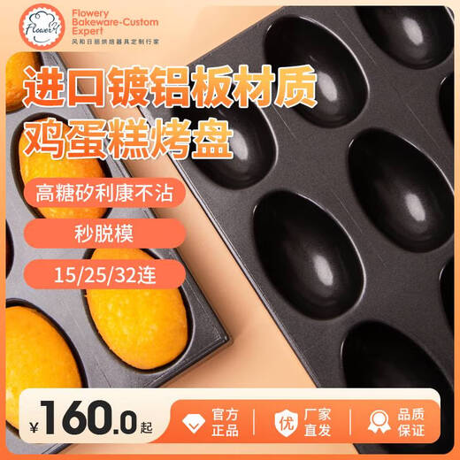 Collecting the horse wind and Rili baking tray egg mould commercial 152532 baking aluminum-plated old chicken 32-plated old egg mould my12602