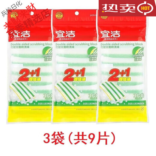 宜洁百洁布双面竹纤维抹布洗碗厨房清洁油污刷锅海绵刷洗块不掉毛 2袋 3袋(共9片)Y-9274