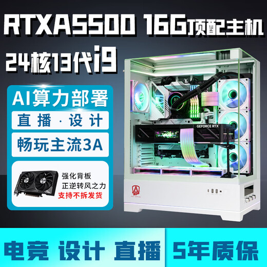 AOC Intel 24-core 13th generation i9 13900+ NVIDIA AI professional card RTXA5500/RTXA5000 16G desktop computer graphic film and television design live broadcast e-sports host configuration five 24-core 13th generation i9+RTXA5500 16G computer host + five-year warranty AI computing power丨esports丨live broadcast丨design