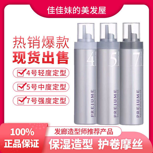 PREJUME【官方正品】PREJUME造型摩丝保湿定型泡沫发蜡蓬松护卷4号5号7 4号摩丝 自然定型