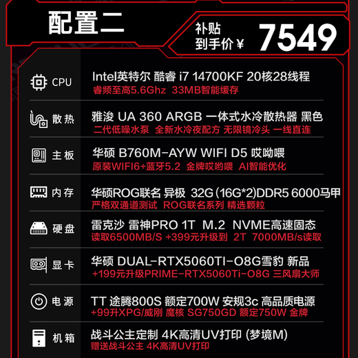 华硕ROG全家桶i9 14900KF华硕RTX5080主机5070Ti台式电脑组装机高端电竞游戏直播设计渲染视频剪辑整机 配置2:i7 14700KF+华硕5060Ti