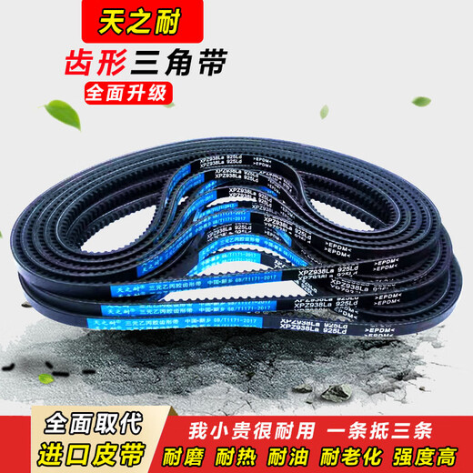 天之耐窄V带齿形三角带XPZ512-XPZ3350橡胶3VX耐磨传动空压机皮带 XPZ1047