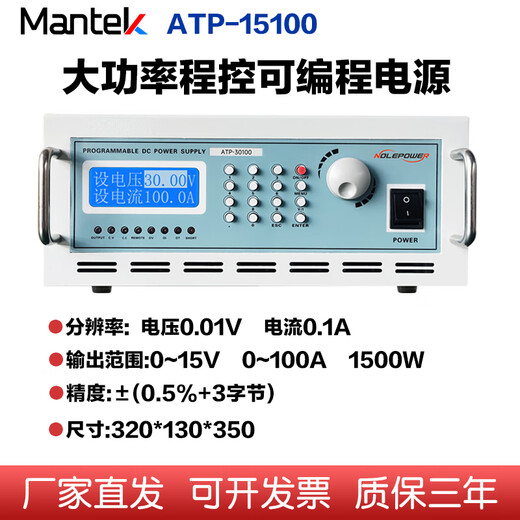 蒙泰Mantek可调直流稳压电源程控可编程开关大功率数显60V20A老化 ATP-15100【15V100A】