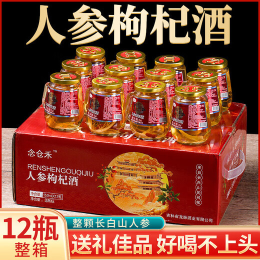 [Direct supply from the winery] Ginseng and wolfberry wine luxury high-end gift box Northeast Changbai Mountain specialty 42 degrees 150mL 12 bottles [Gift box]