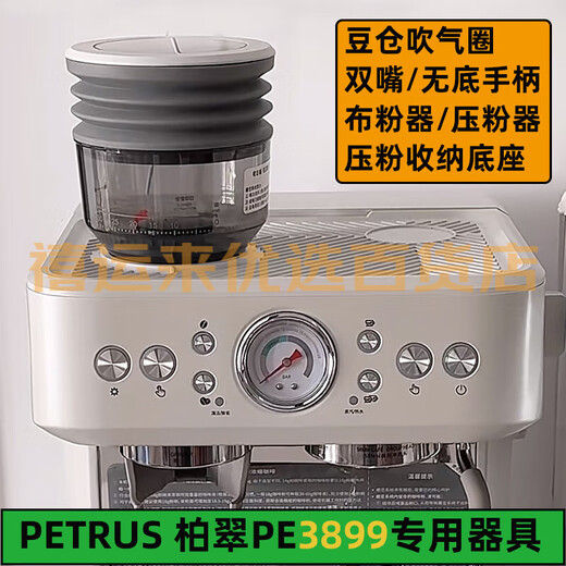 BAICUI PETRUS / BAICUI PE3899 Café Machine sans fond sans bottom