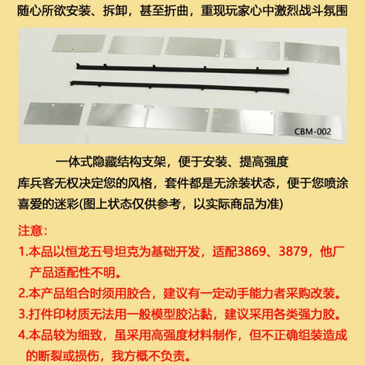 库兵客模型军事拼装五号豹式坦克3879装甲改装套件116配件 恒龙38693879裙甲改装套件卖的是