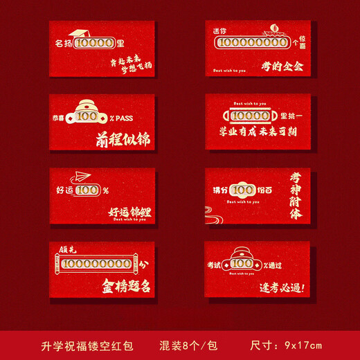 L'enveloppe rouge de Zi Jiafu pour l'admission aux examens d'entrée au collège pour les examens d'entrée au collège, le cadeau pour adultes des examens d'entrée au collège, le titre de liste d'or, l'enveloppe rouge pour l'admission au banquet du collège 2694 Box creux + autocollants pour l'admission à chaque examen (8 pièces / boîte)