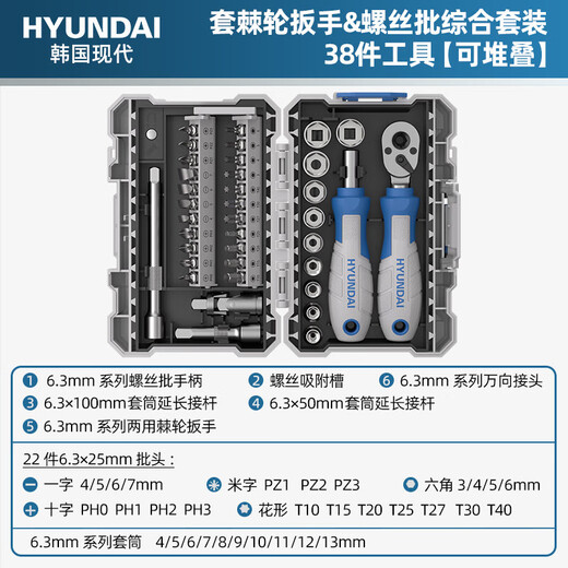 HYUNDAI ratchet screwdriver set repair tool household sleeve precision plum blossom cross slot screwdriver