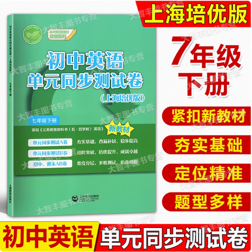 2025 Junior High School Chinese and Mathematics Raffinement and Expansion Volume 6789 Junior High School Class Notes Anglais 6789 Shanghai Education Press How To Learn the Junior High School English Master Mobs Synchronous Nouveau manuel Junior School Unit English Unit Synchronous Test Paper Training Edition 7 Grade 7 Grade 7 Grade 7 Grade 7