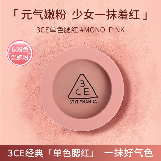 3CE Sanxi Jade Monochrome Blush Gentle Pink MONO PINK 5.5g Natural beauty blush with skin-friendly atmosphere