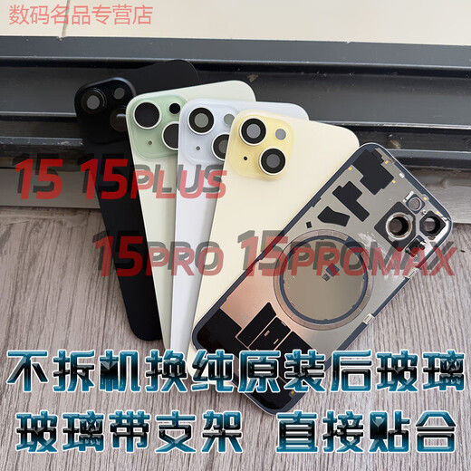 Suitable for 15Promax original back cover iPhone15pro disassembled rear glass middle frame shell assembly 15Promax original color 99 new original disassembled rear glass