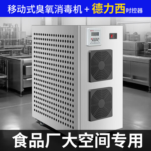 Fenrui Large Mobile Ozone Disinfection Machine Ozone Disinfection Machine Food Factory Workshop Breeding Farm Industrial Air Sterilization and Deodorization 120g/H Super Powerful Intelligent Delixi Time Control