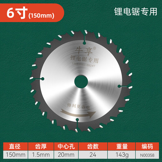 Niuxiang woodworking cutting blade angle grinder lithium electric saw special 5 inch 6 inch portable saw ultra-thin cutting wood professional electric saw blade special lithium electric saw blade 6 inch 150mm 1 piece