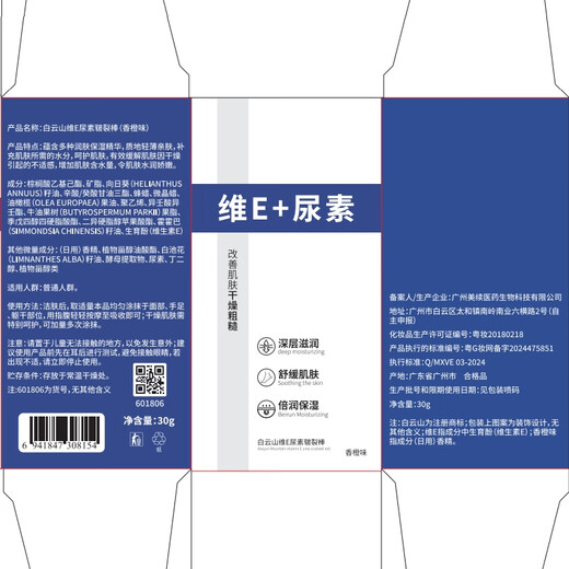 Baiyunshanwei E urea cracked rod foot crack cream heel dry crack crack anti-crack cream to improve rough hand and foot hand cream 30g