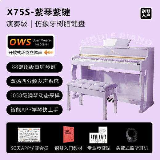 西德尔智能钢琴立式电钢琴通用版专业考级数码幼师88键重锤进口机构推荐 演奏级X75S多巴胺紫色重锤键盘 直插电款