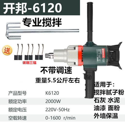 
OUOETY Kaibang Rhinestone Mixer High Power Engineering Drilling Machine Putty Powder Paint Mixer Mixer Mixer Mixer K6198 Continuously Variable Speed ​​Mixer Bare Metal (3000W)