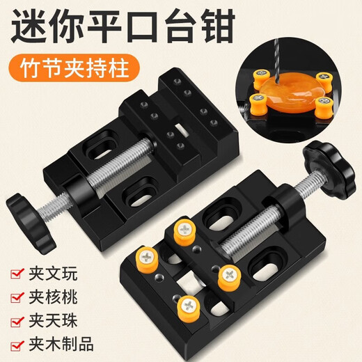 Bohuida mini vise holder clamp small flat-nose pliers Wenwan beads walnut clamp tool bed engraving drill press