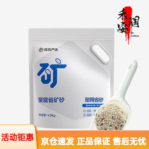 NetEase's carefully selected cat litter 3.0 upgraded four-in-one dust-free high-efficiency clumping mixed cat litter can be refilled in the toilet for swelling, energy-saving mineral sand 4.5kgx1 bag