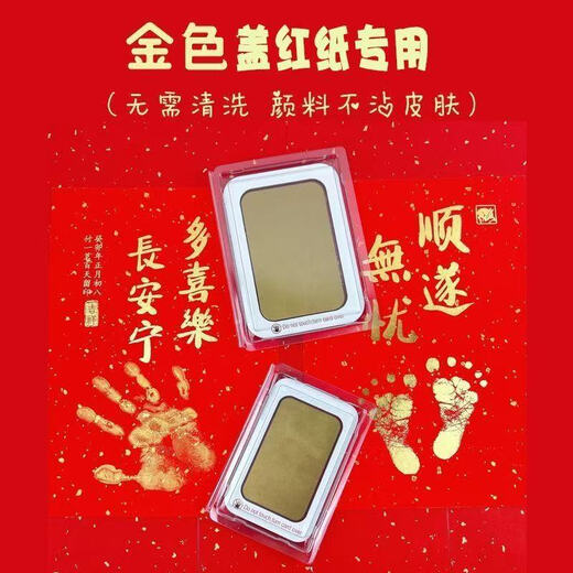 Haiyiduo baby no-wash ink pad hand and foot ink pad special ink ink for newborn baby baby birthday commemorative gift no-wash ink pad gold large (2 cards)